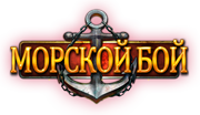 Tidal Trek (Морской Бой) logo